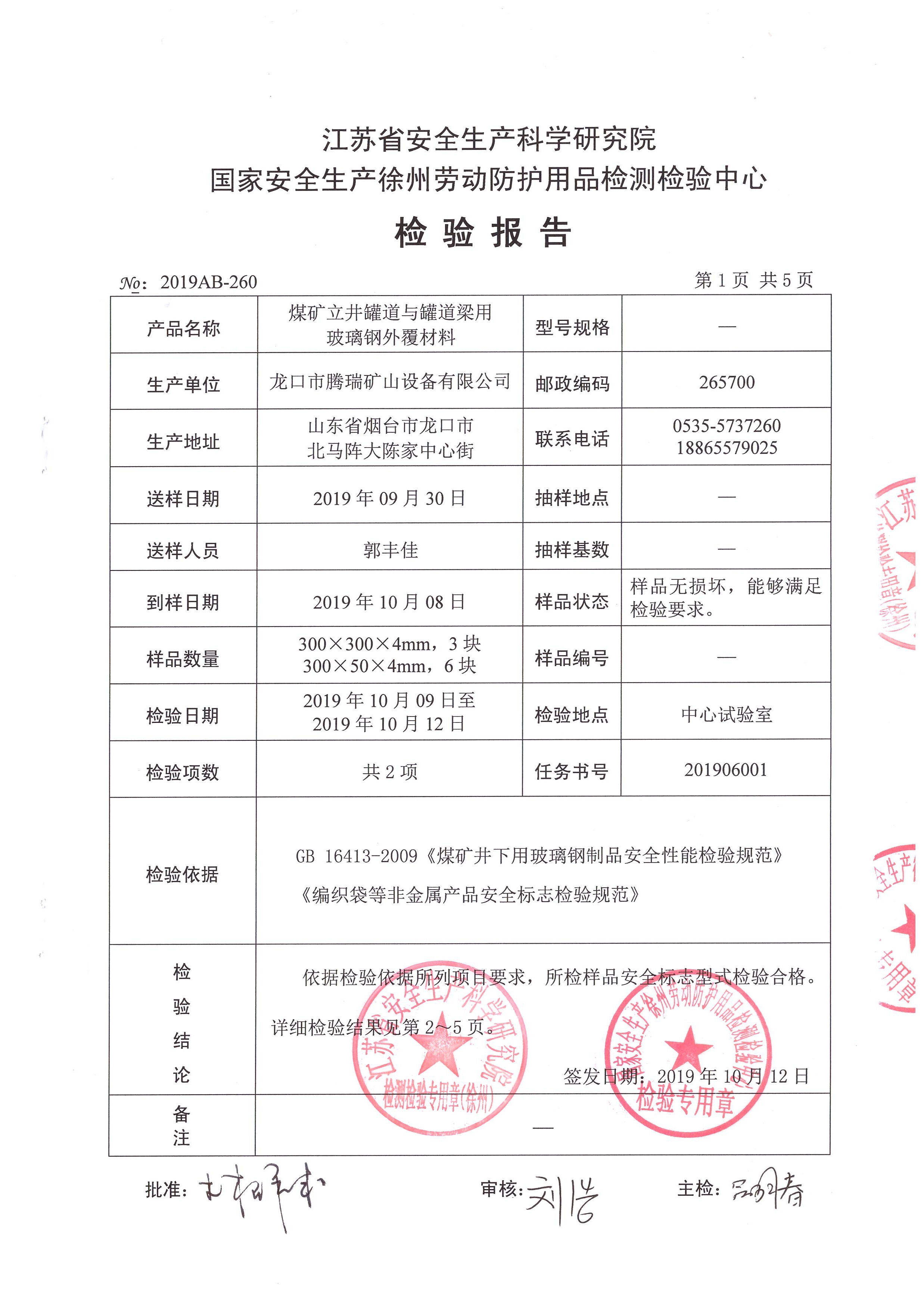 龙口市腾瑞矿山设备有限公司